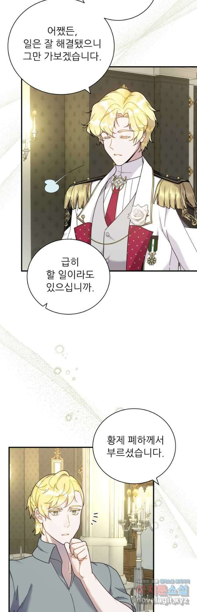 신의 사랑을 받는 아이, 황금빛 그라티아 40화 7