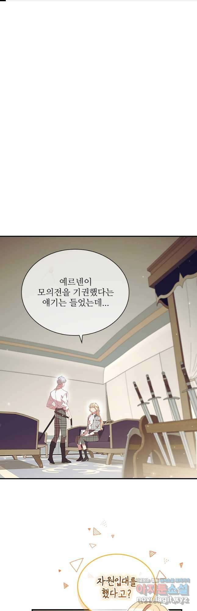 막내 황녀님 185화 1
