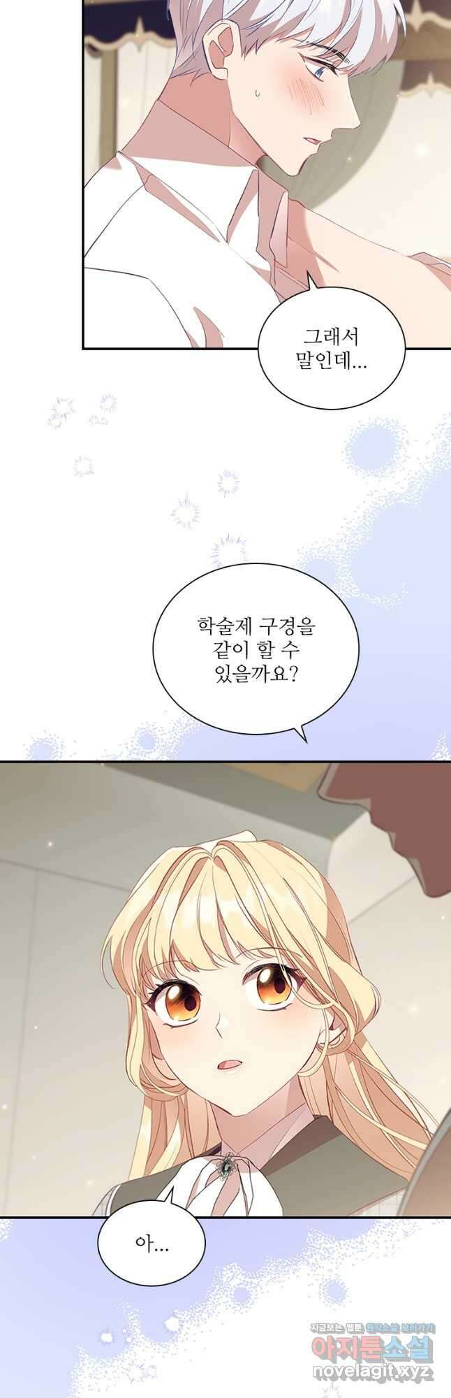 막내 황녀님 185화 4