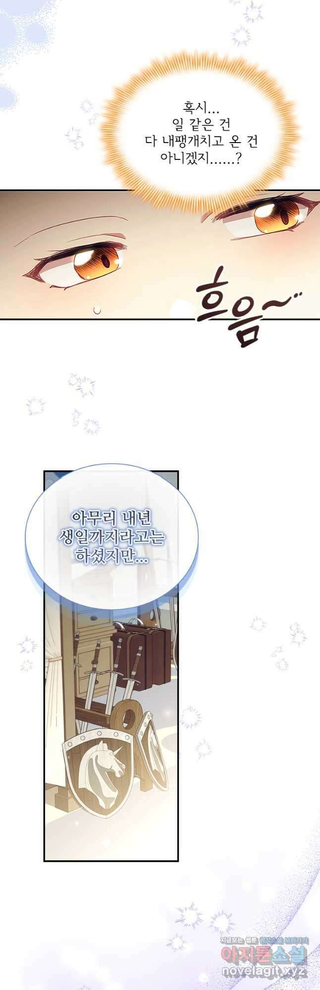 막내 황녀님 185화 5