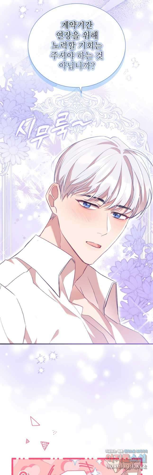 막내 황녀님 185화 6