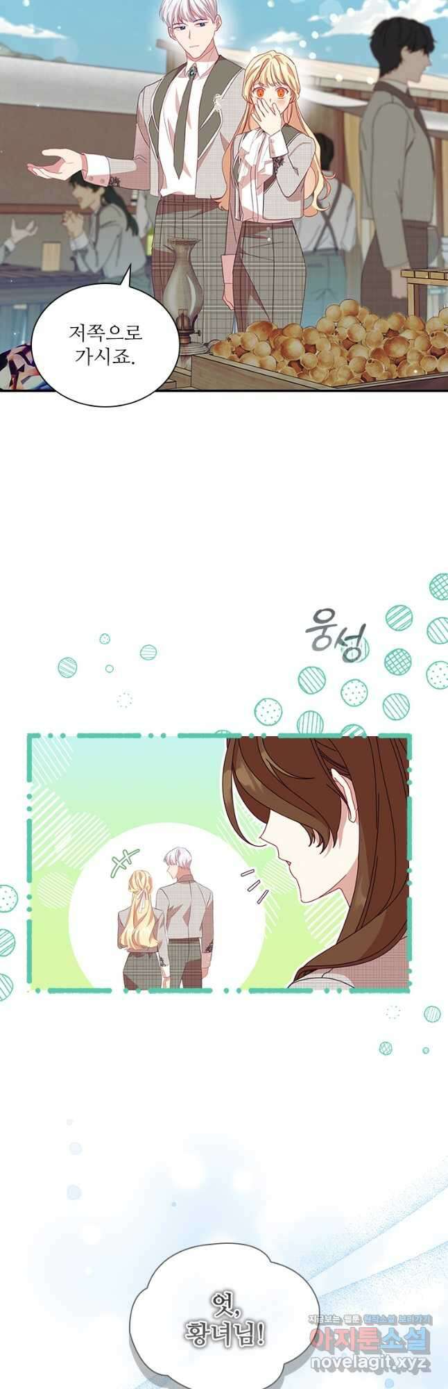 막내 황녀님 185화 10