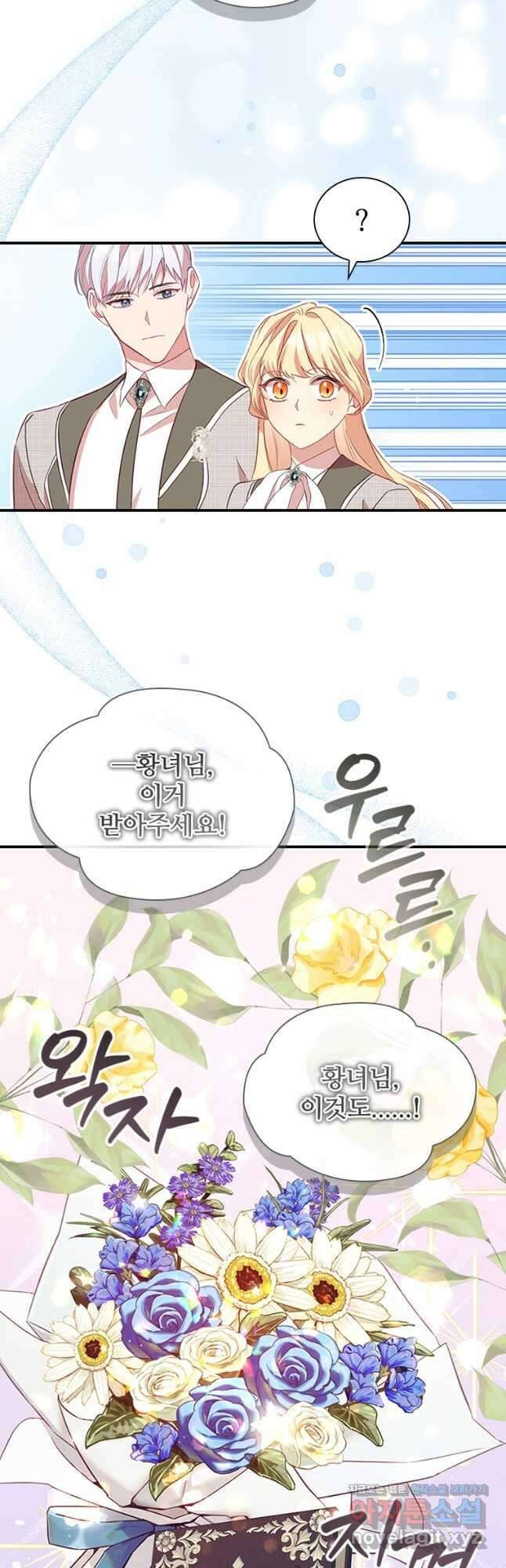 막내 황녀님 185화 11