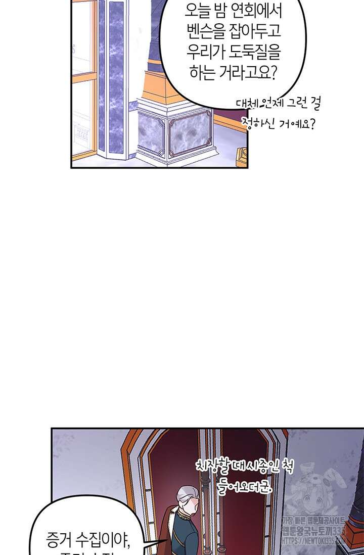 번데기 속 고양이 67화 2