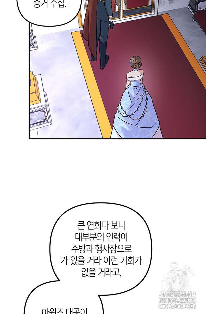 번데기 속 고양이 67화 3