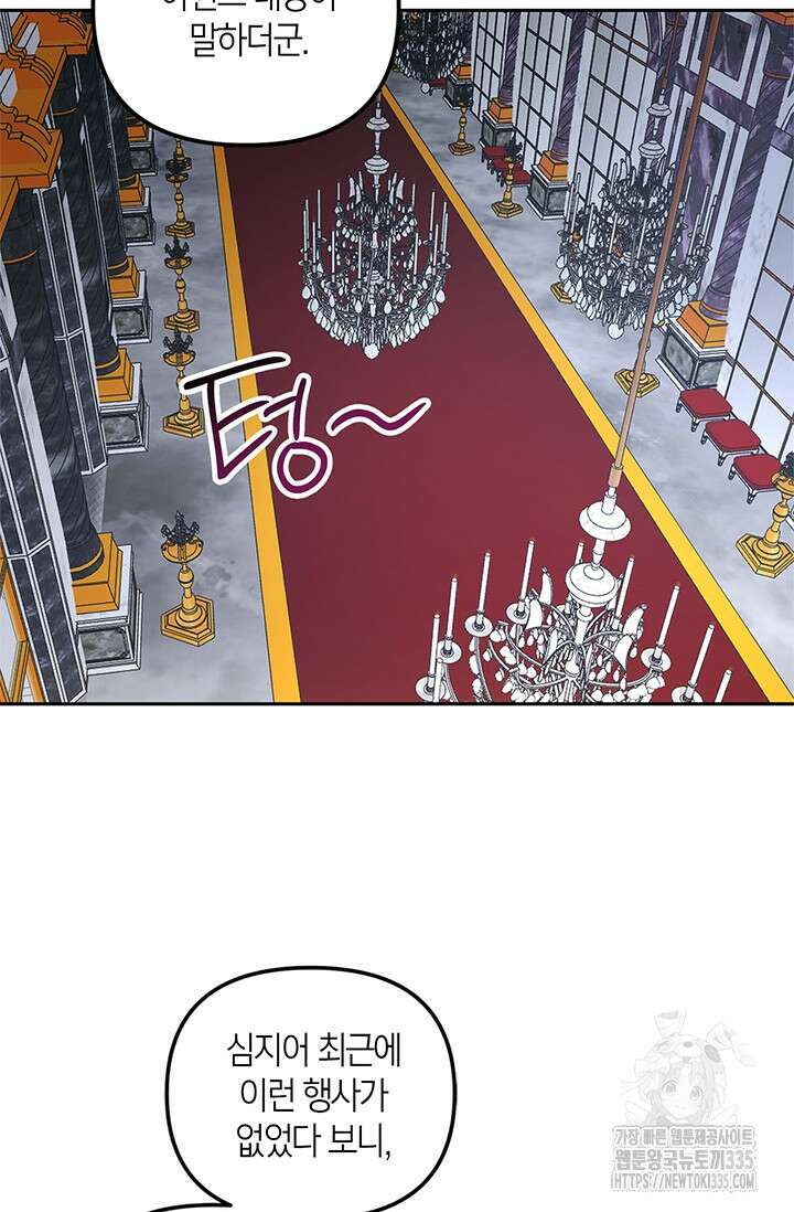 번데기 속 고양이 67화 4