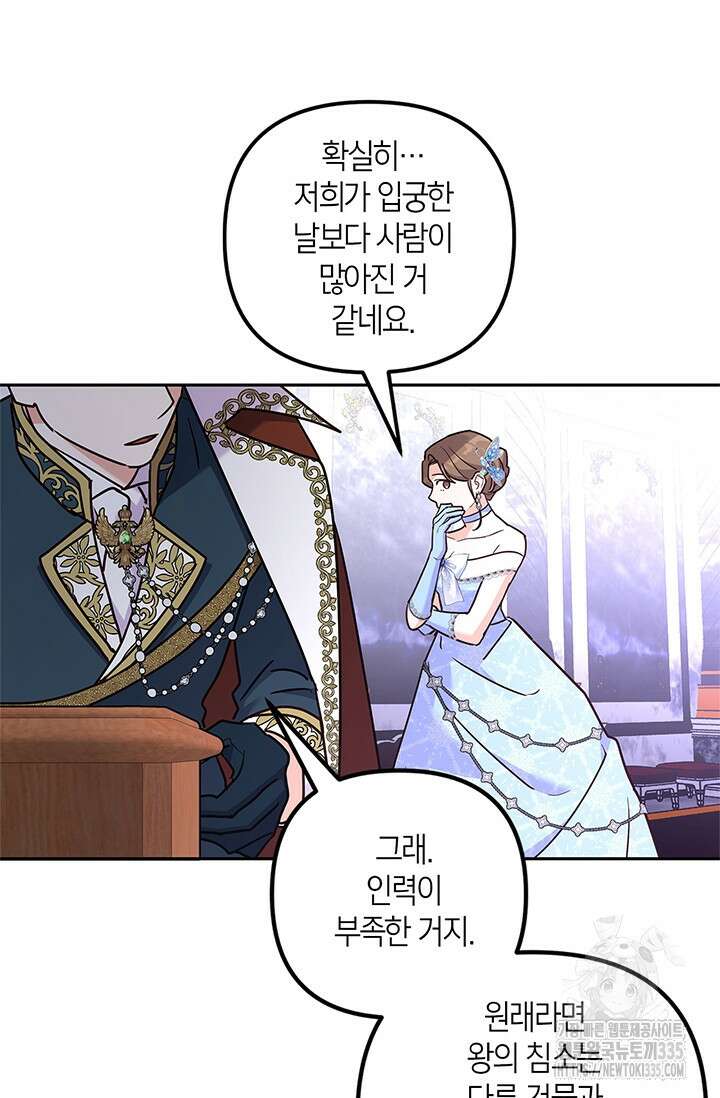 번데기 속 고양이 67화 6