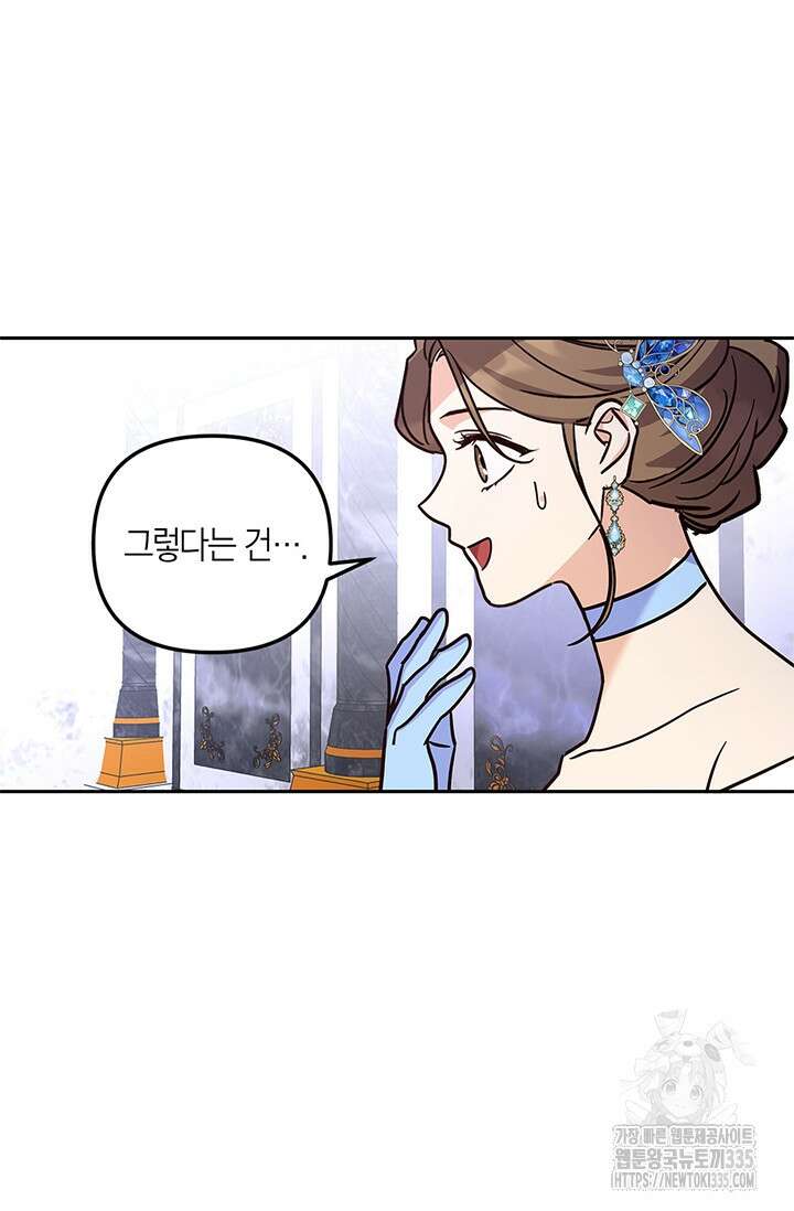 번데기 속 고양이 67화 9