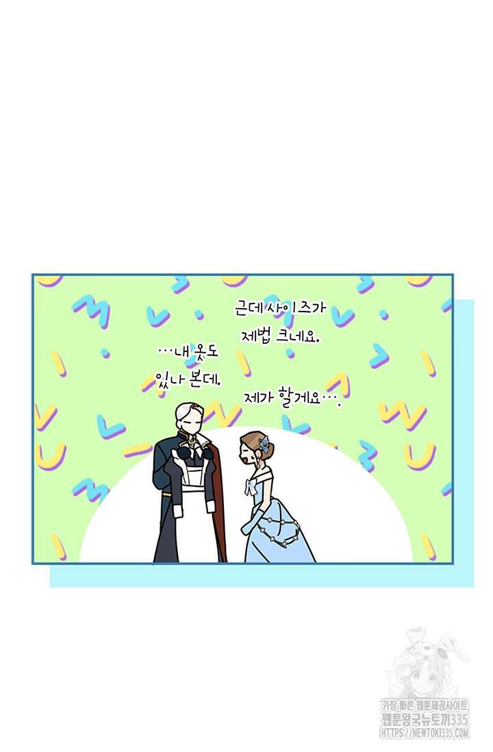 번데기 속 고양이 67화 12