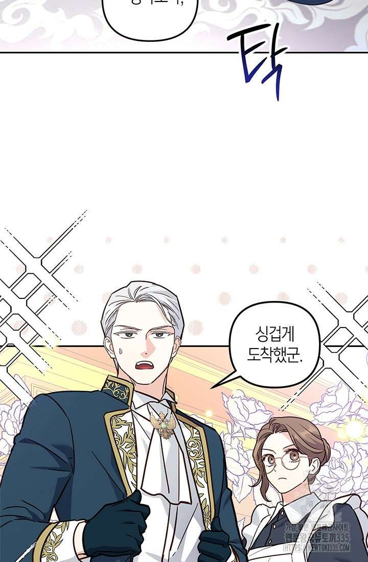 번데기 속 고양이 67화 18