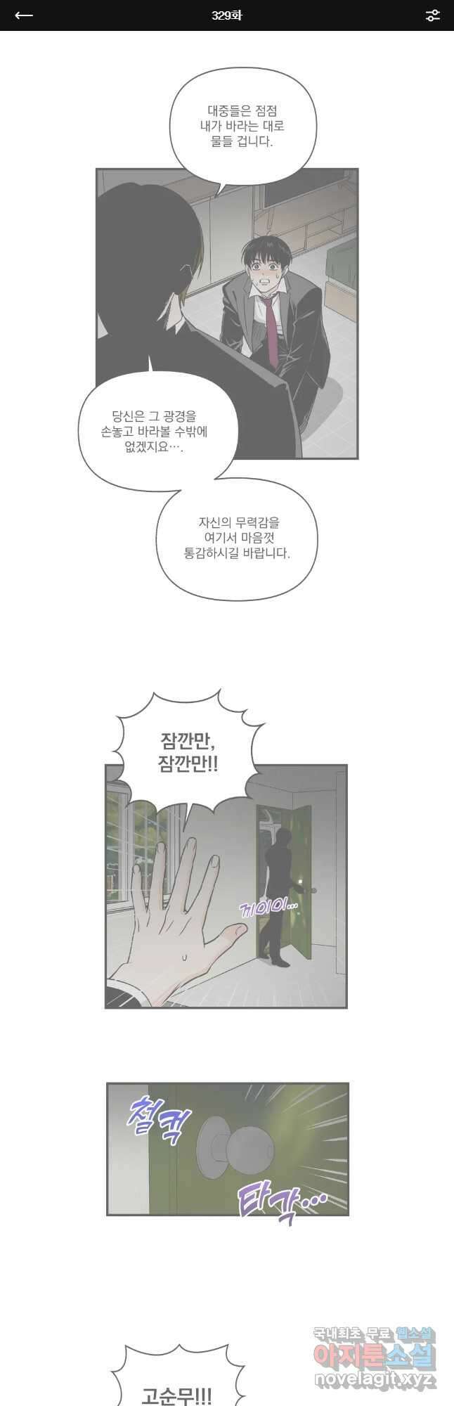 지옥사원 329화 1