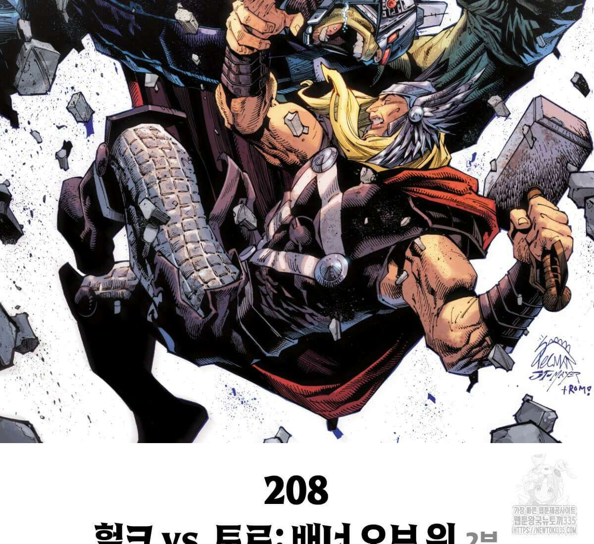 토르 208화 9