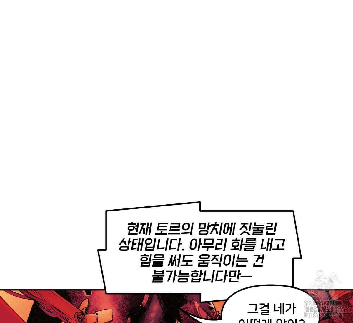 토르 208화 16
