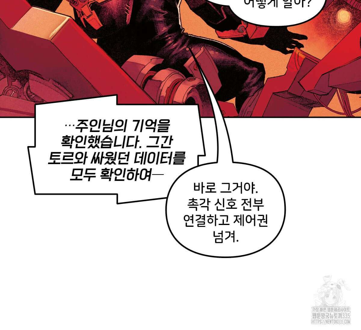 토르 208화 17