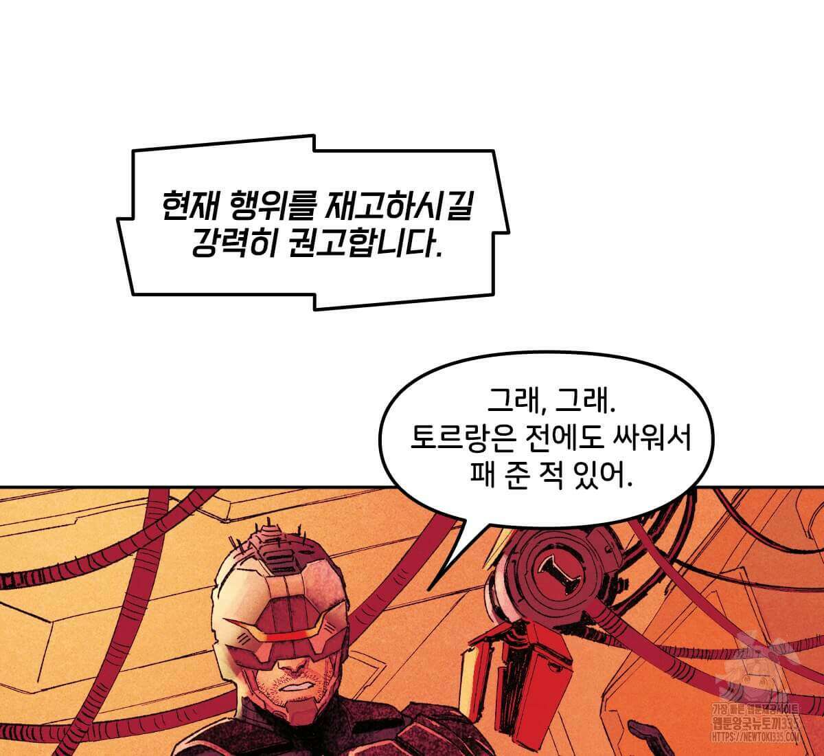 토르 208화 21