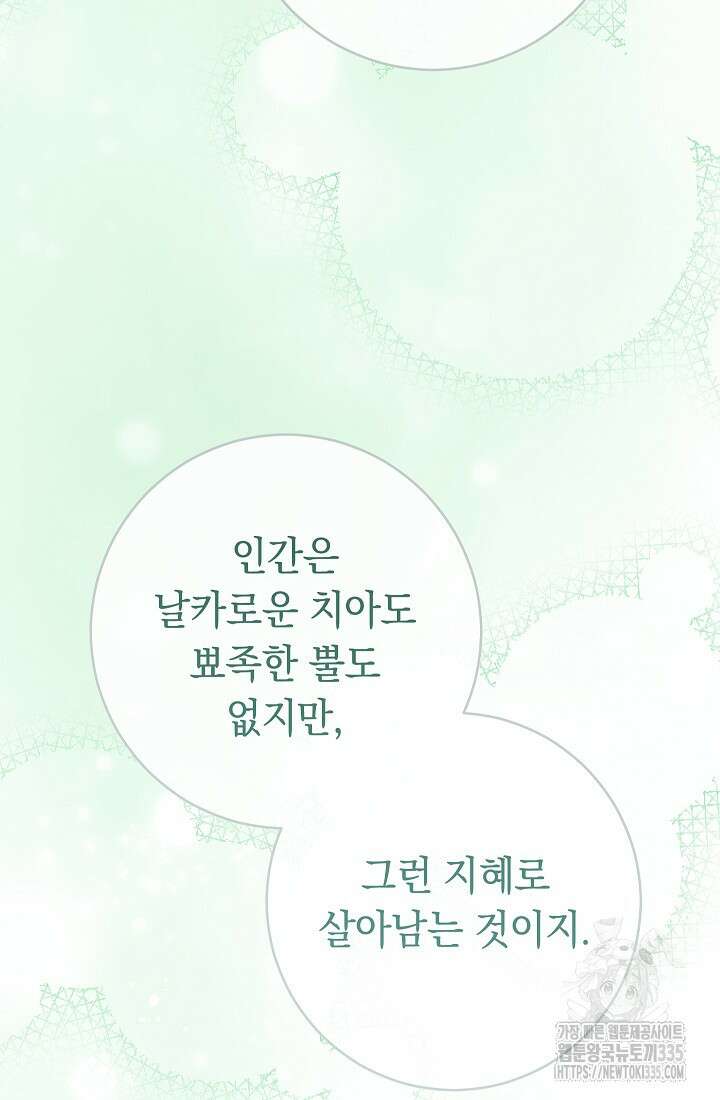 결혼 장사 120화 7