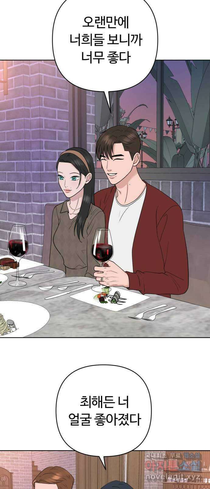 거짓말의 뉘앙스 52화 2