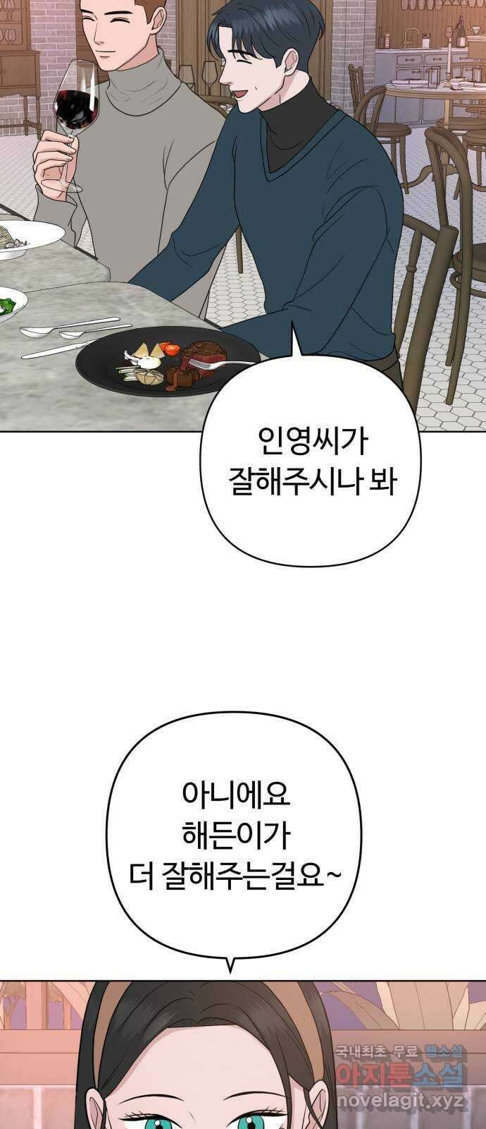 거짓말의 뉘앙스 52화 3