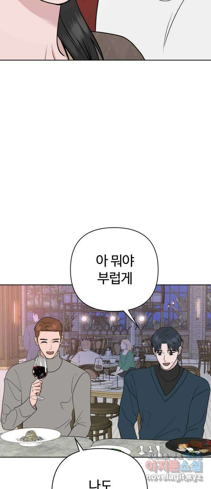 거짓말의 뉘앙스 52화 5