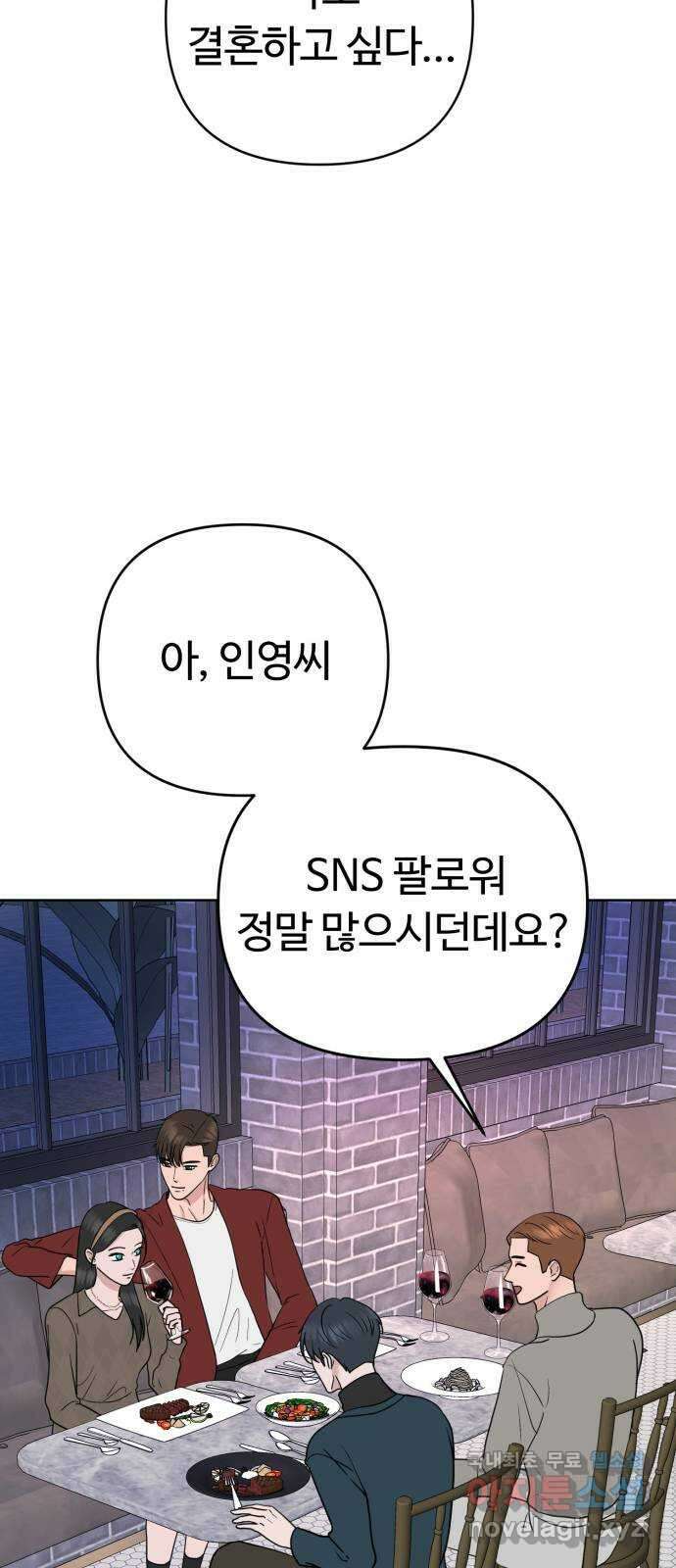 거짓말의 뉘앙스 52화 6
