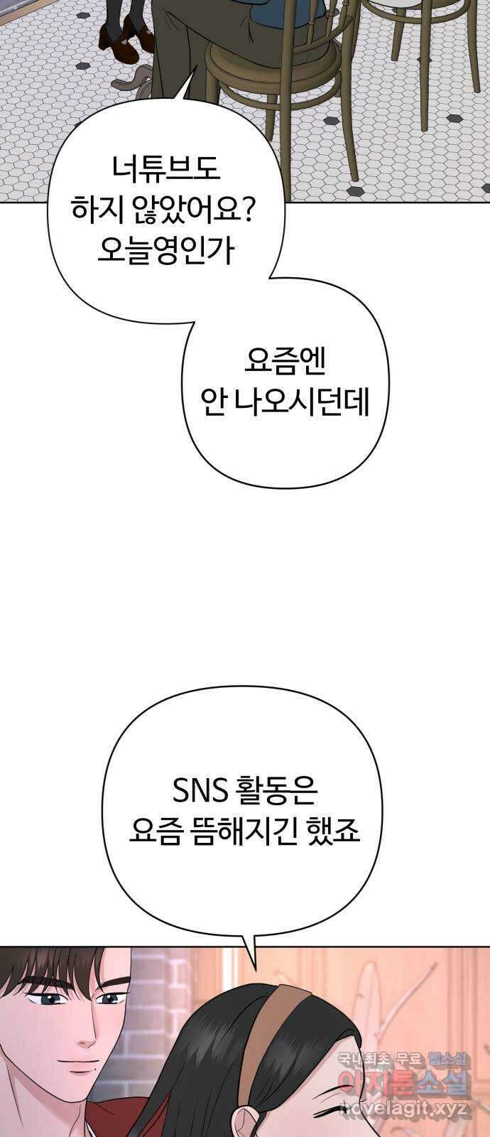 거짓말의 뉘앙스 52화 7