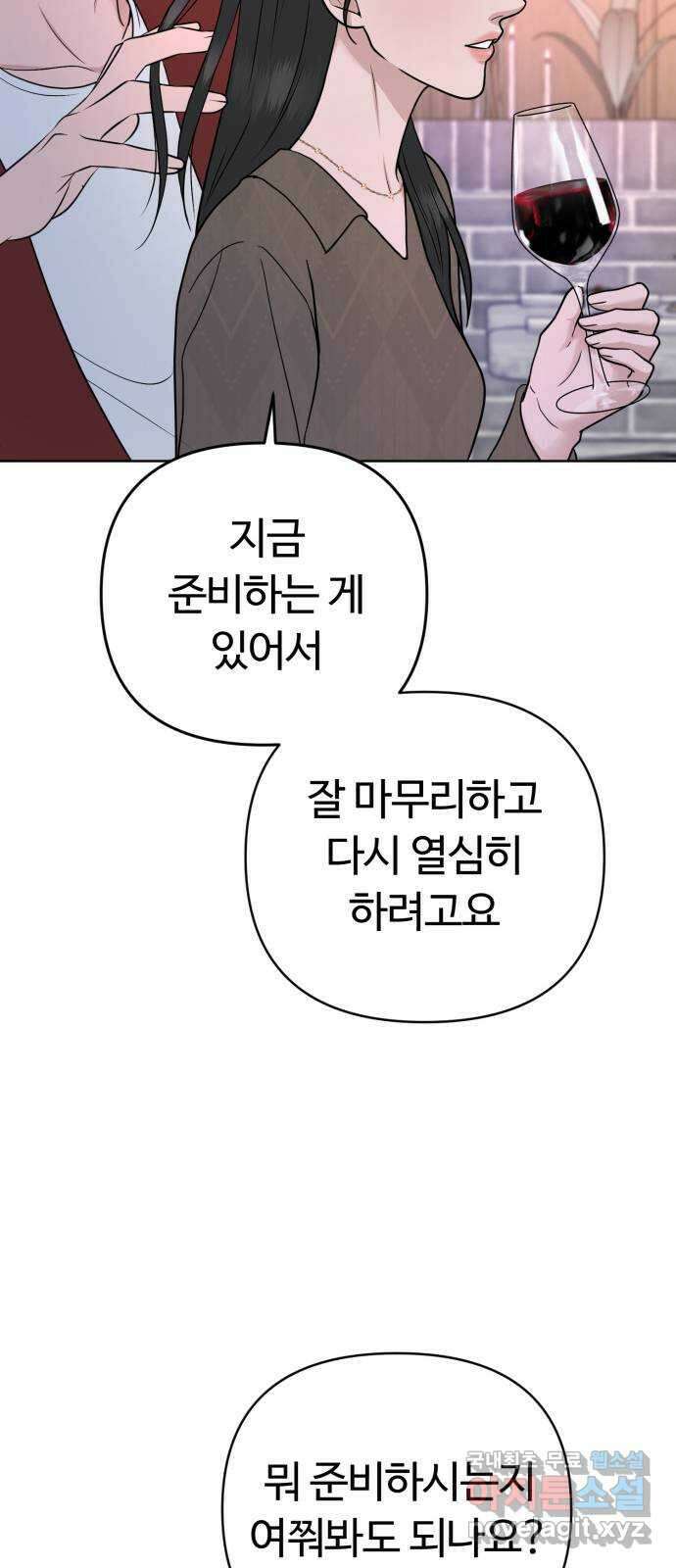 거짓말의 뉘앙스 52화 8