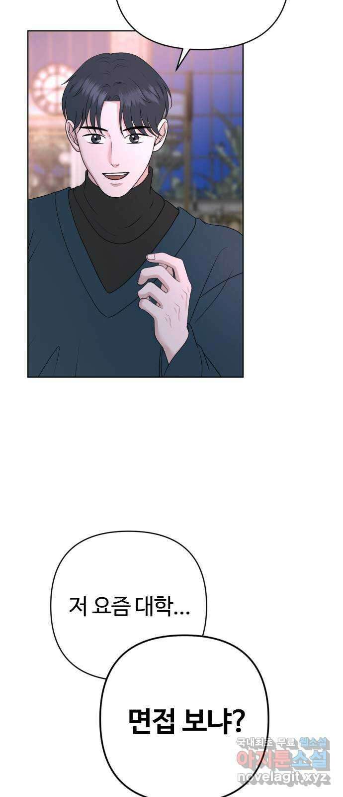 거짓말의 뉘앙스 52화 9