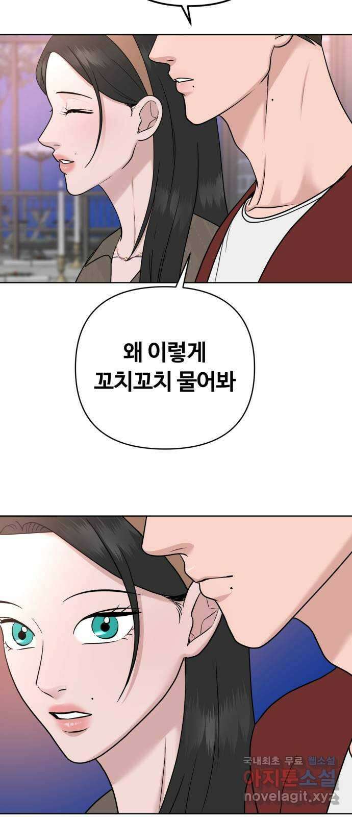 거짓말의 뉘앙스 52화 10