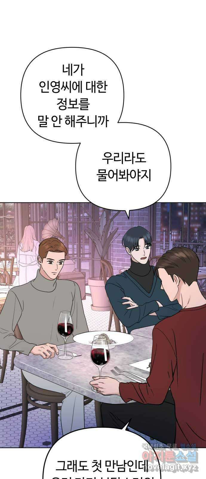 거짓말의 뉘앙스 52화 11