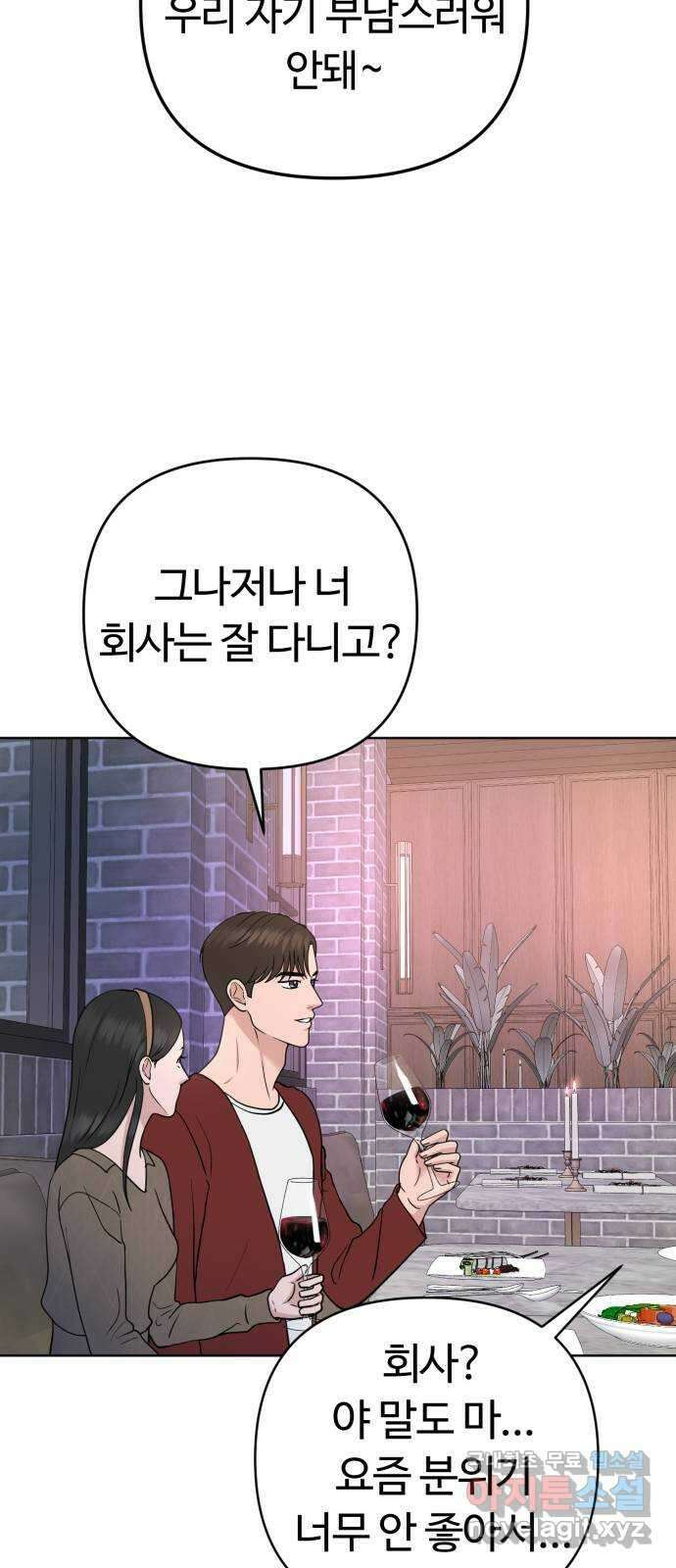 거짓말의 뉘앙스 52화 12