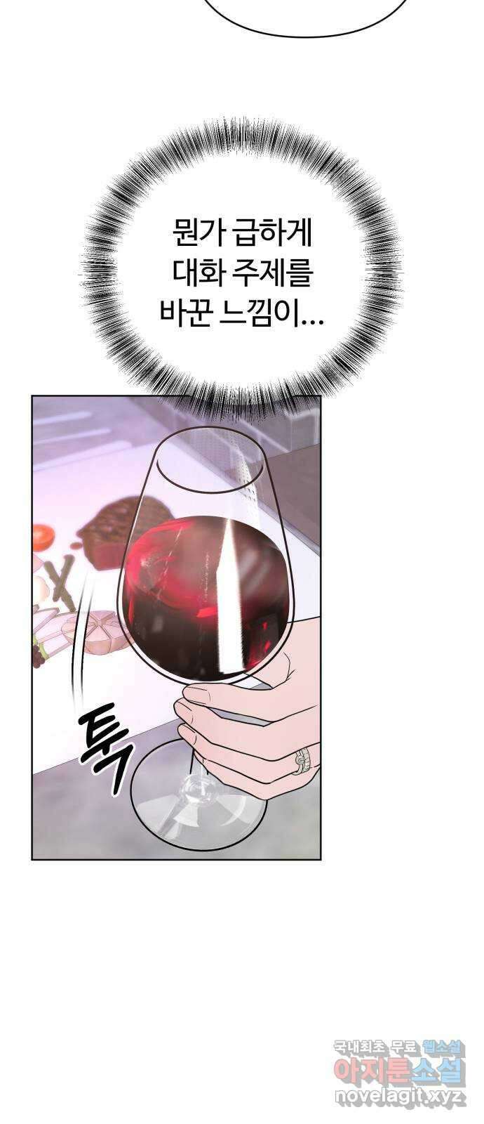 거짓말의 뉘앙스 52화 13