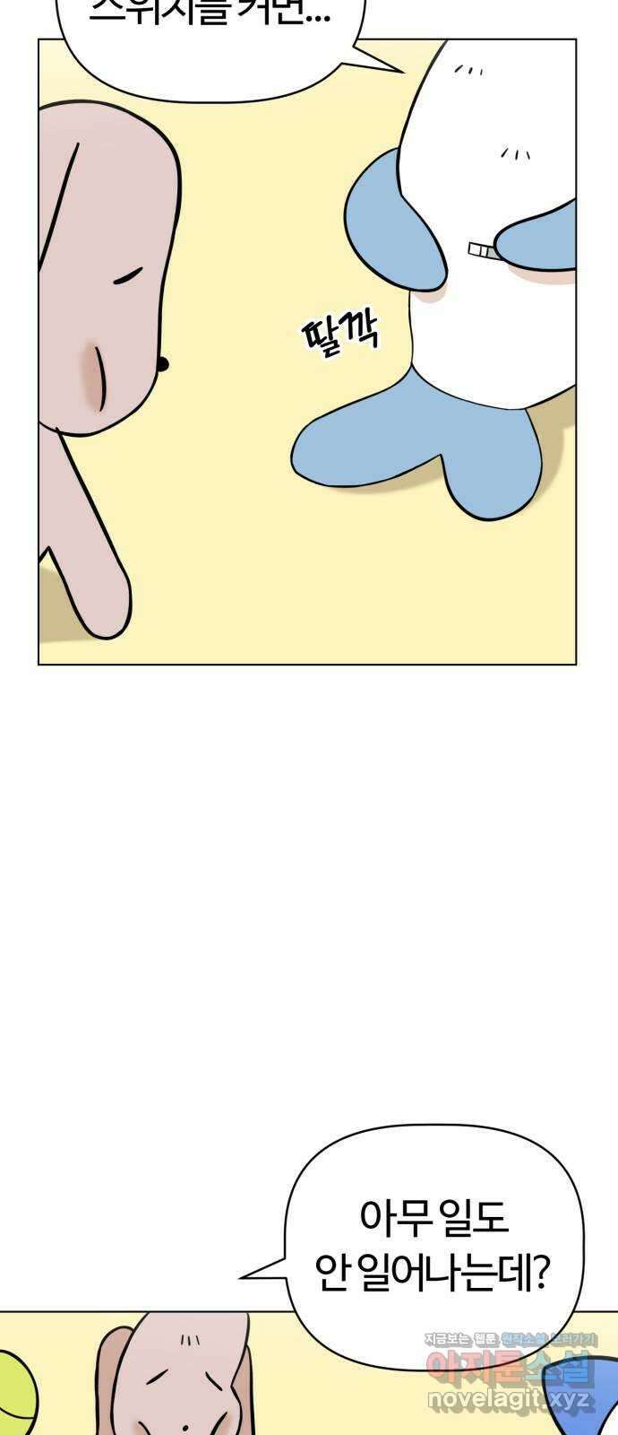 마루는강쥐 91화. 인형들의 대화 3