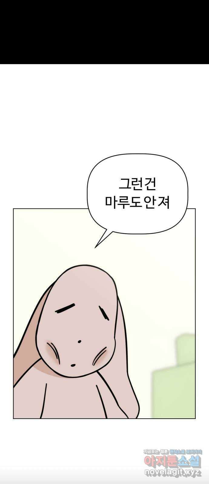마루는강쥐 91화. 인형들의 대화 14