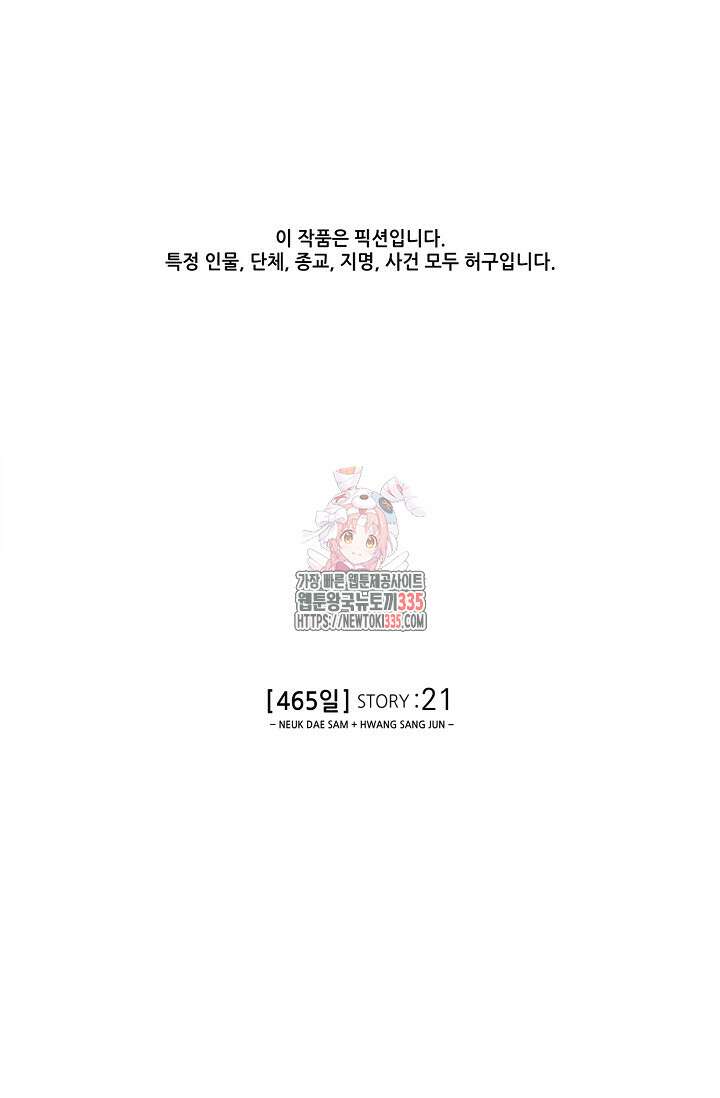 465일 21화 1