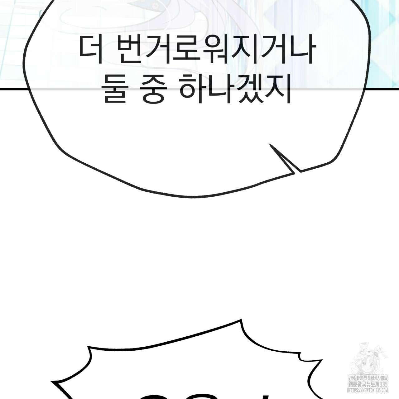 백억세계 40화 30