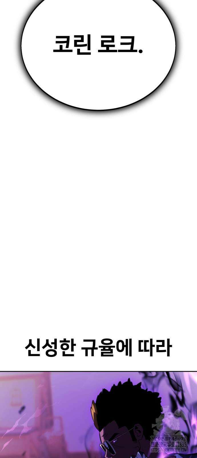 아카데미 플레이어를 죽였다 31화 4