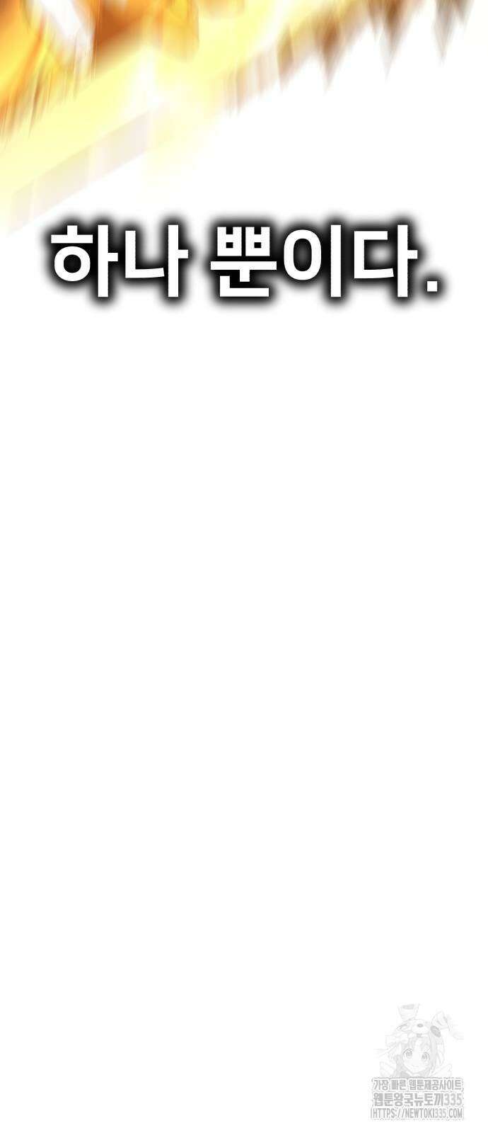 아카데미 플레이어를 죽였다 31화 11