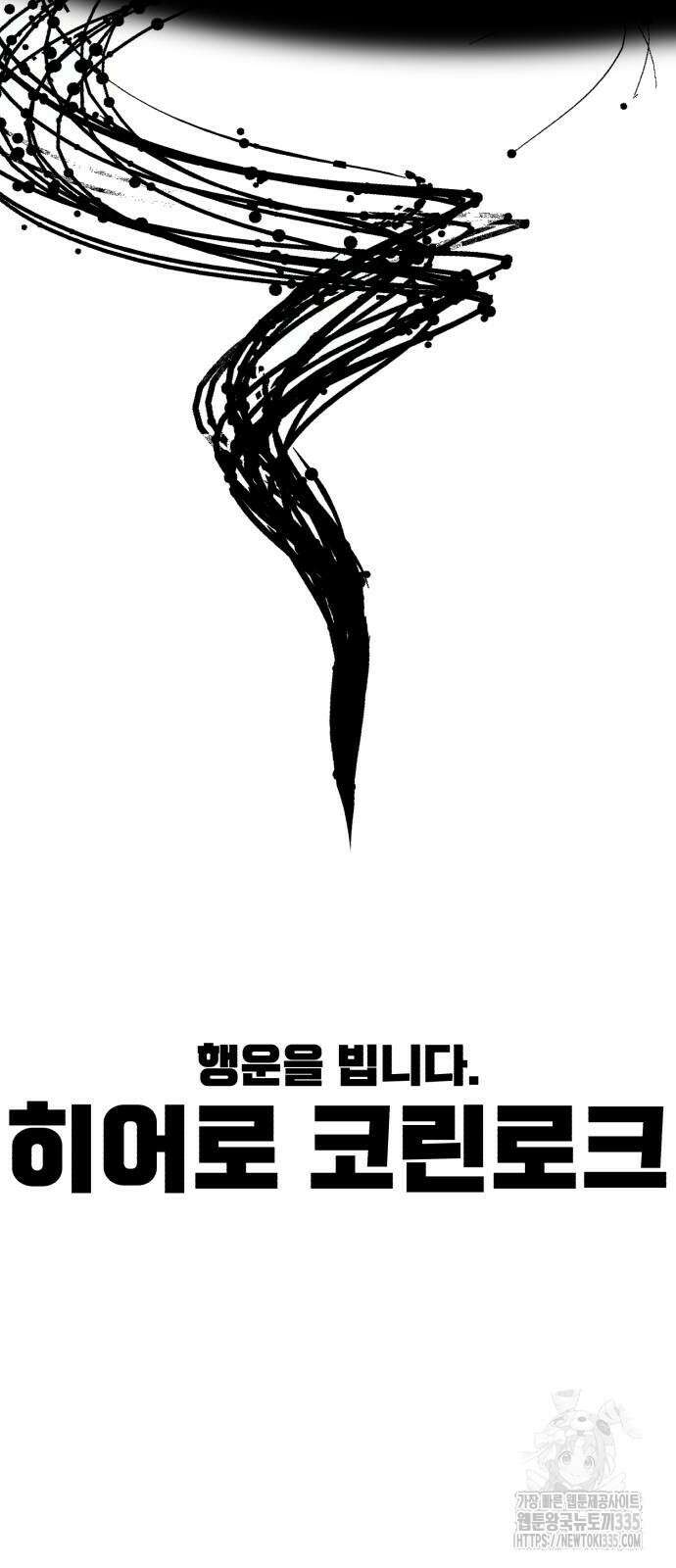 아카데미 플레이어를 죽였다 31화 17