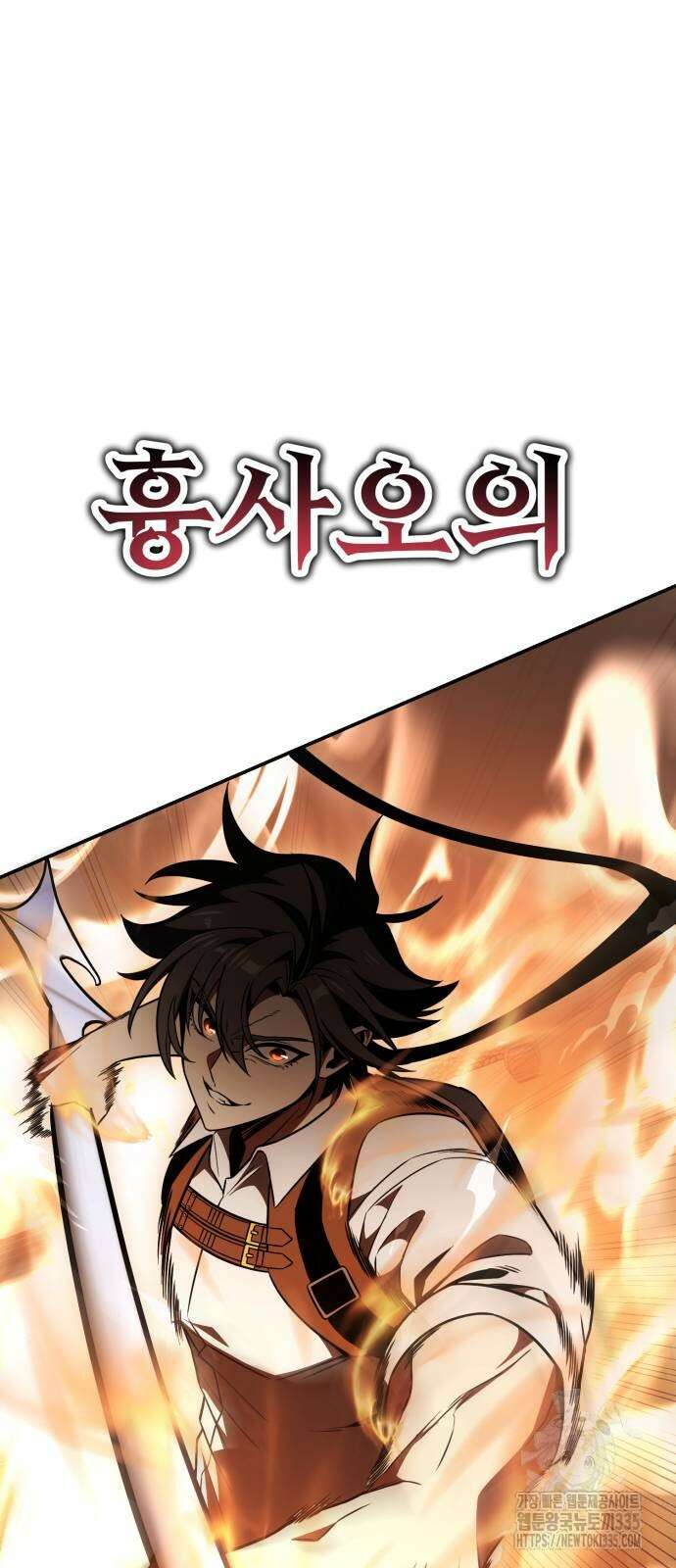 아카데미 플레이어를 죽였다 31화 24