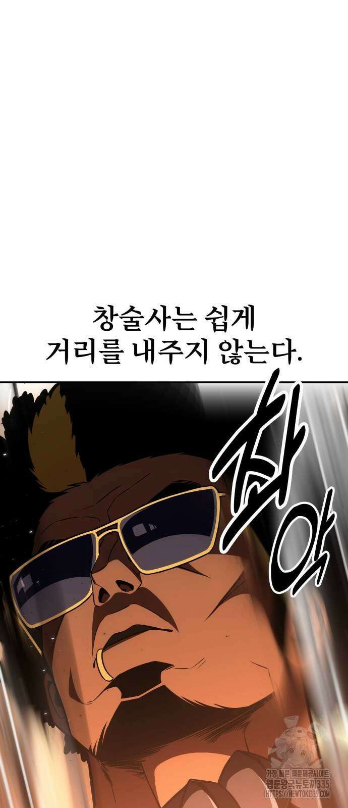 아카데미 플레이어를 죽였다 31화 28
