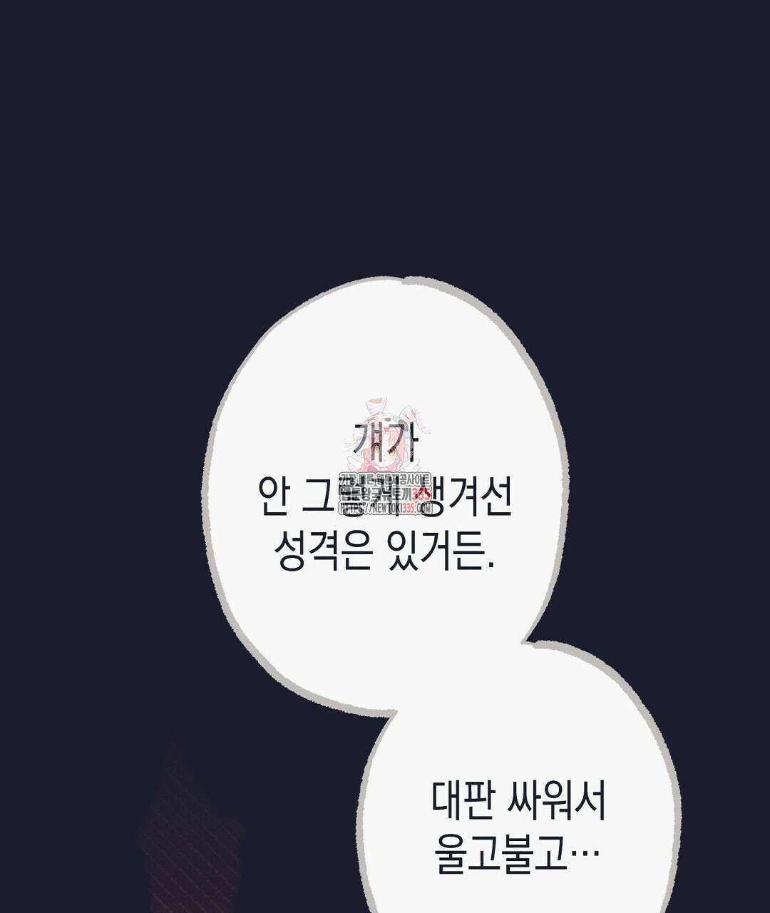 불길한 손님 23화 1