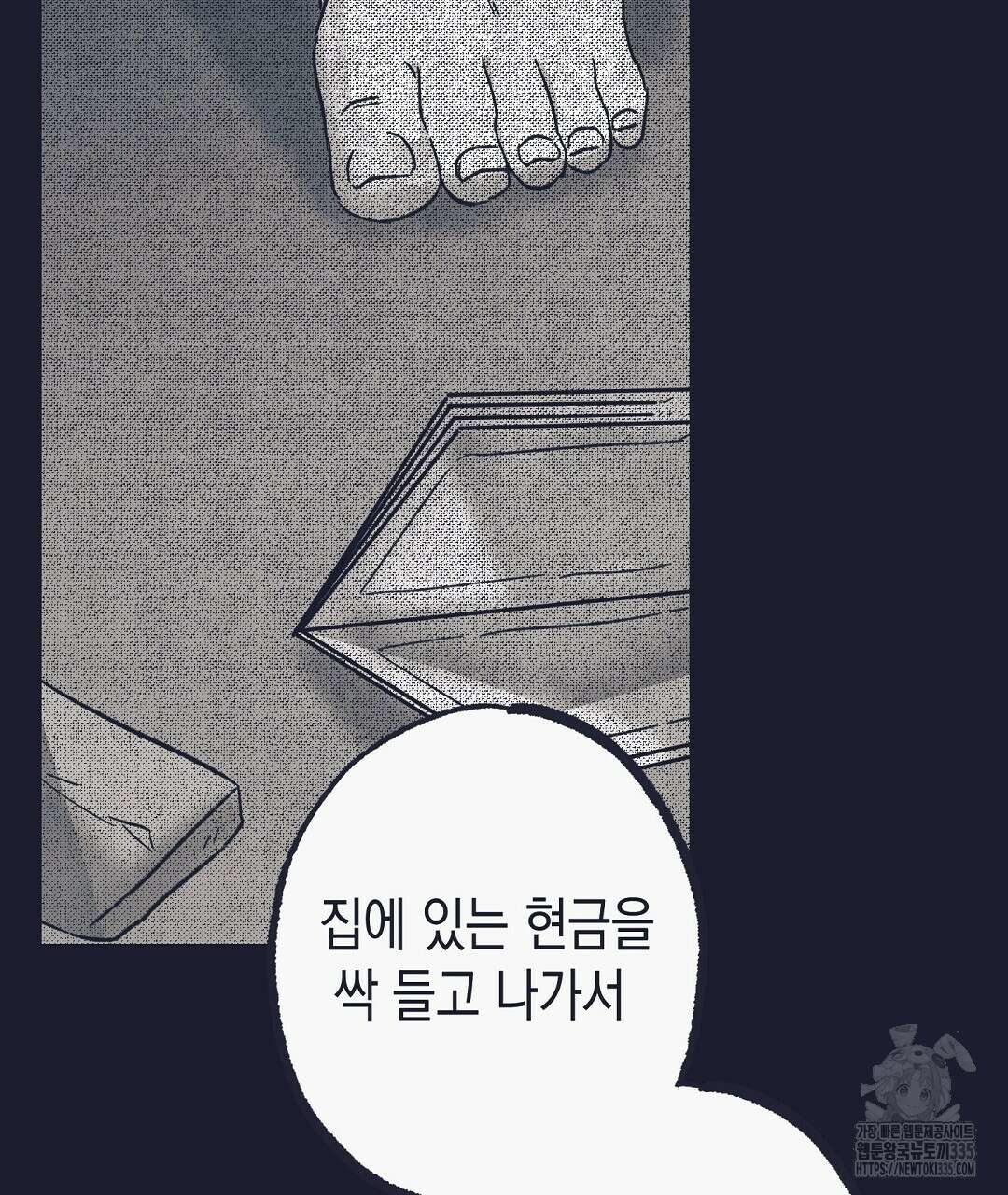 불길한 손님 23화 7