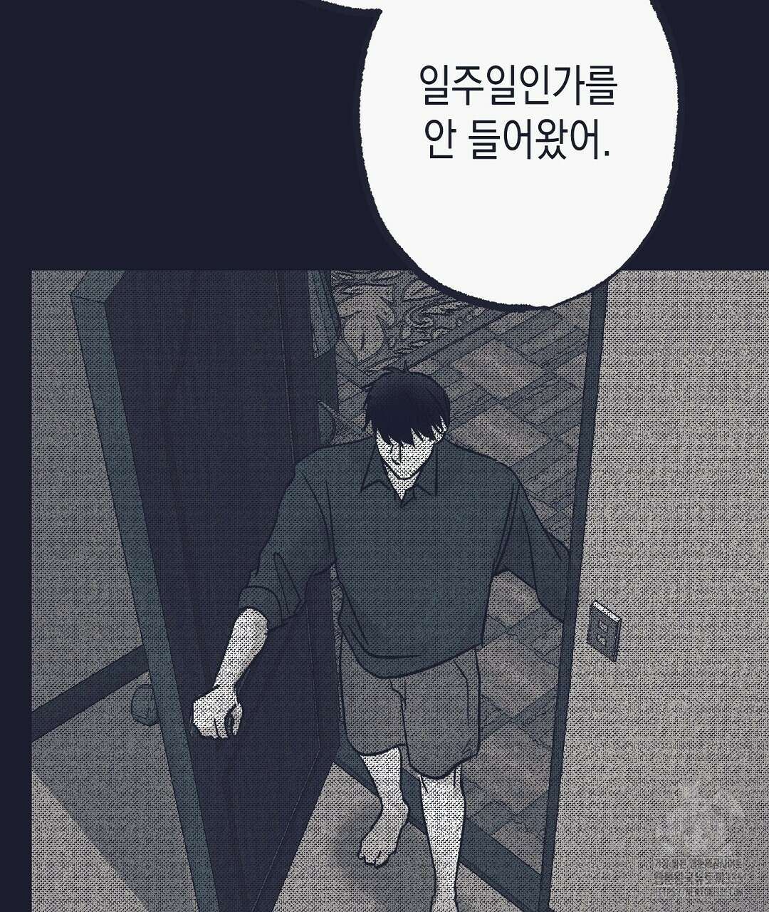 불길한 손님 23화 8