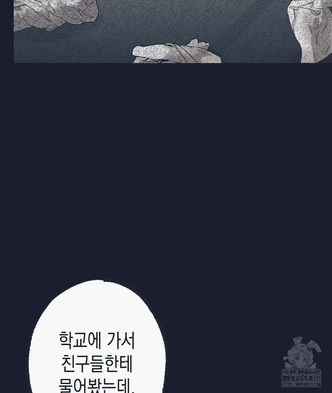 불길한 손님 23화 10