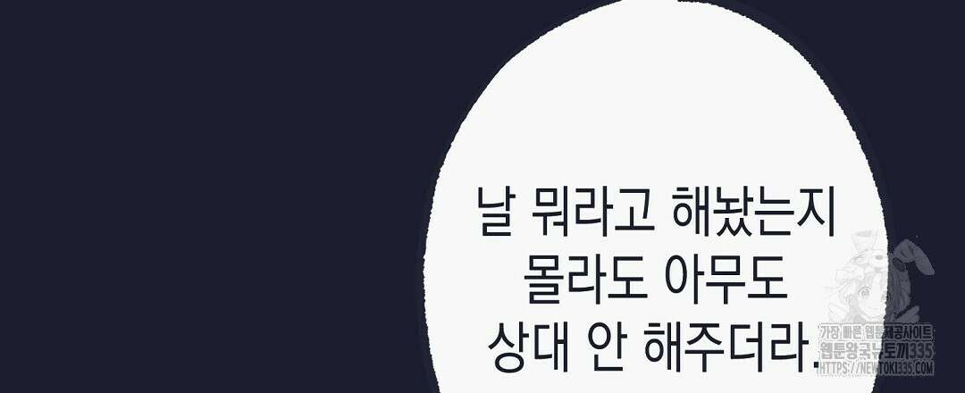 불길한 손님 23화 12