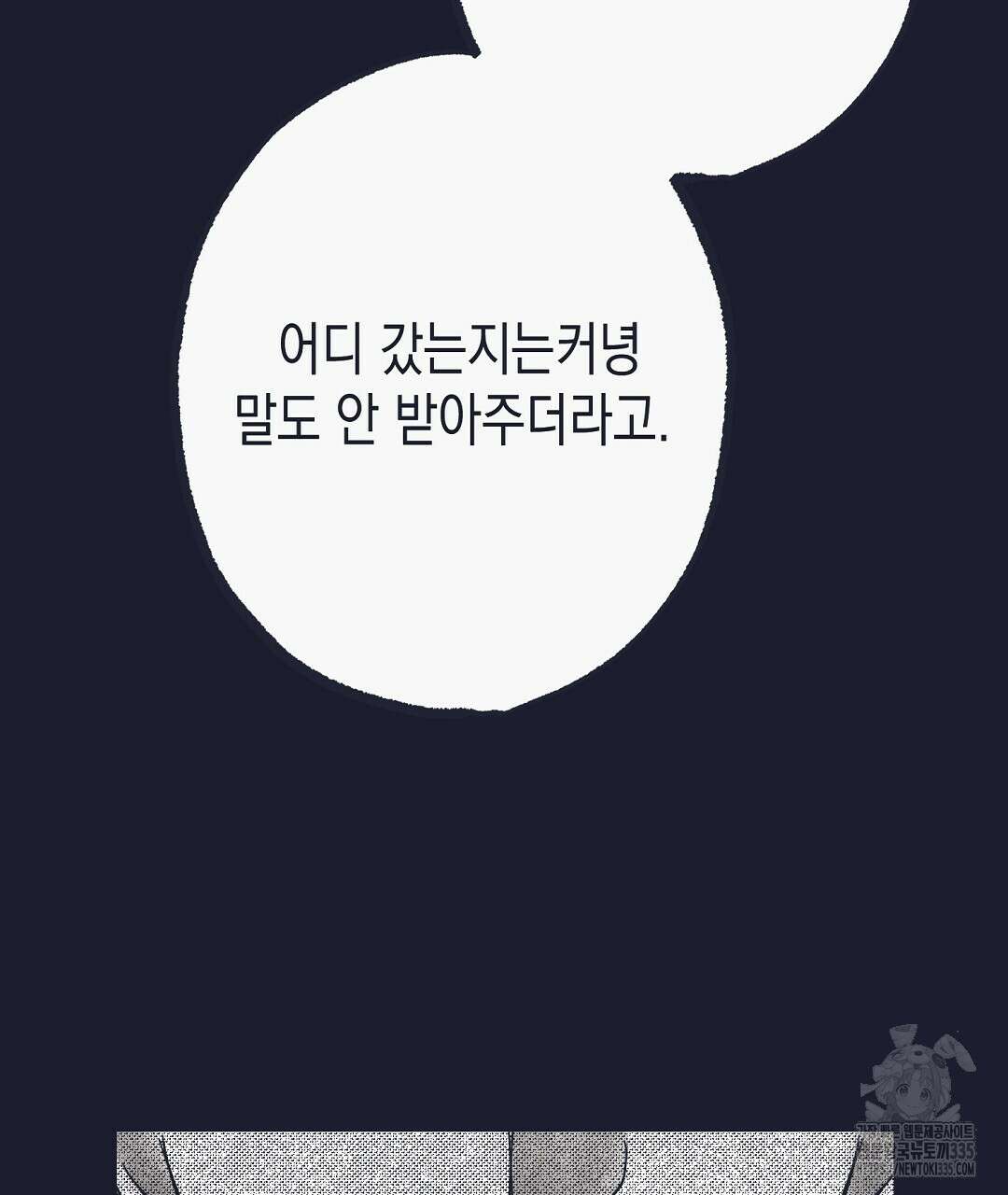불길한 손님 23화 13