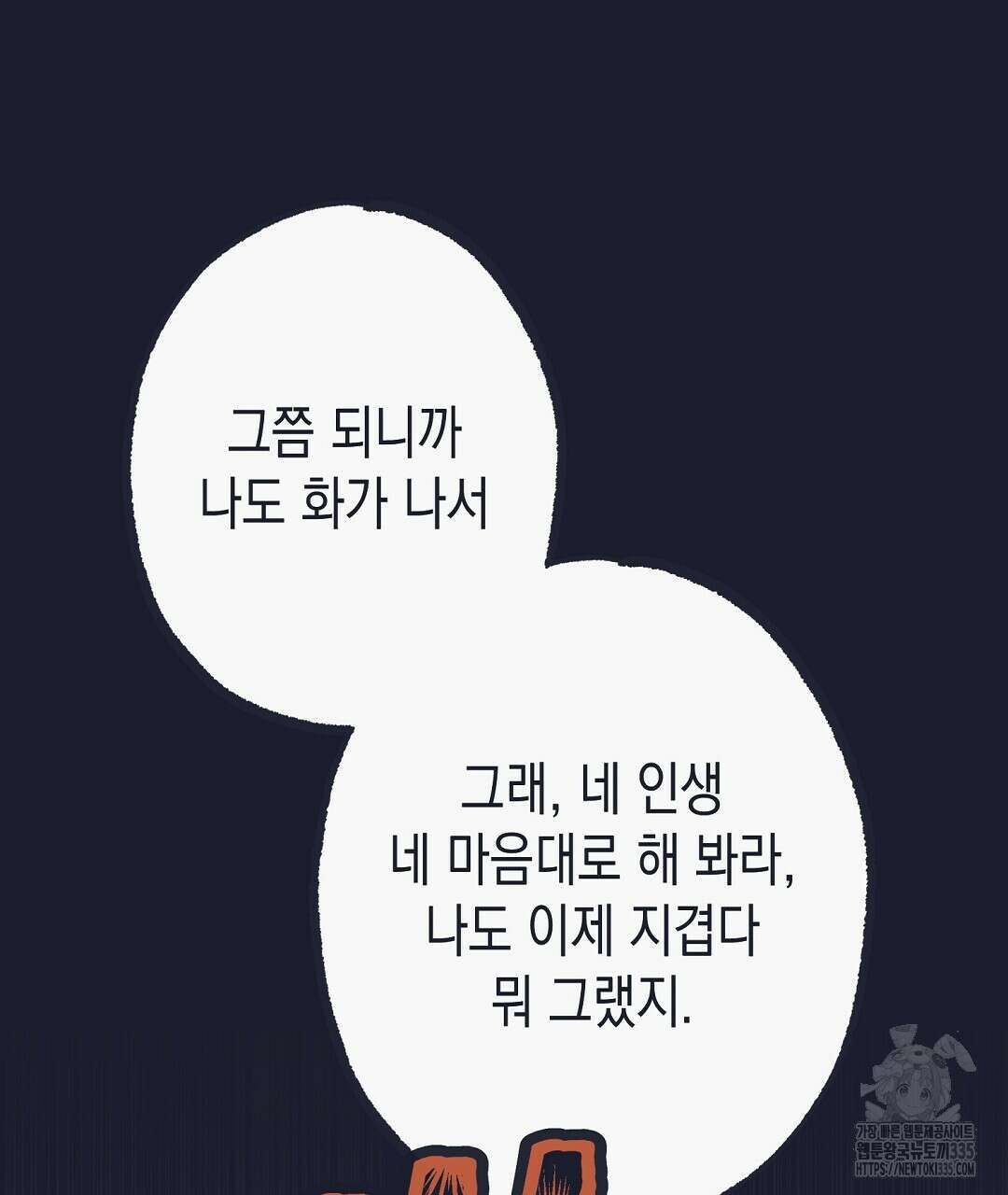 불길한 손님 23화 16