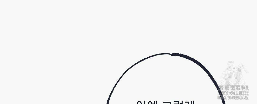 불길한 손님 23화 24