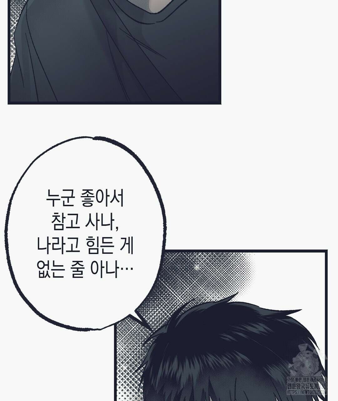 불길한 손님 23화 26