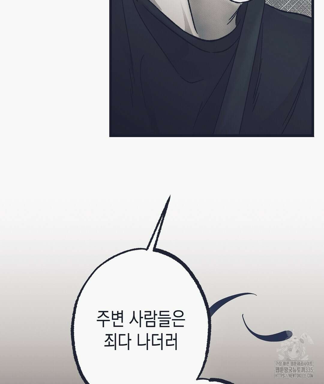 불길한 손님 23화 28